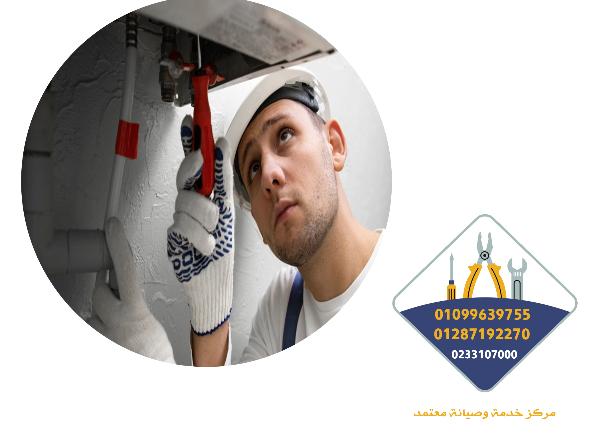 صيانة سخانات بومان | 0233107000 - 01287192270