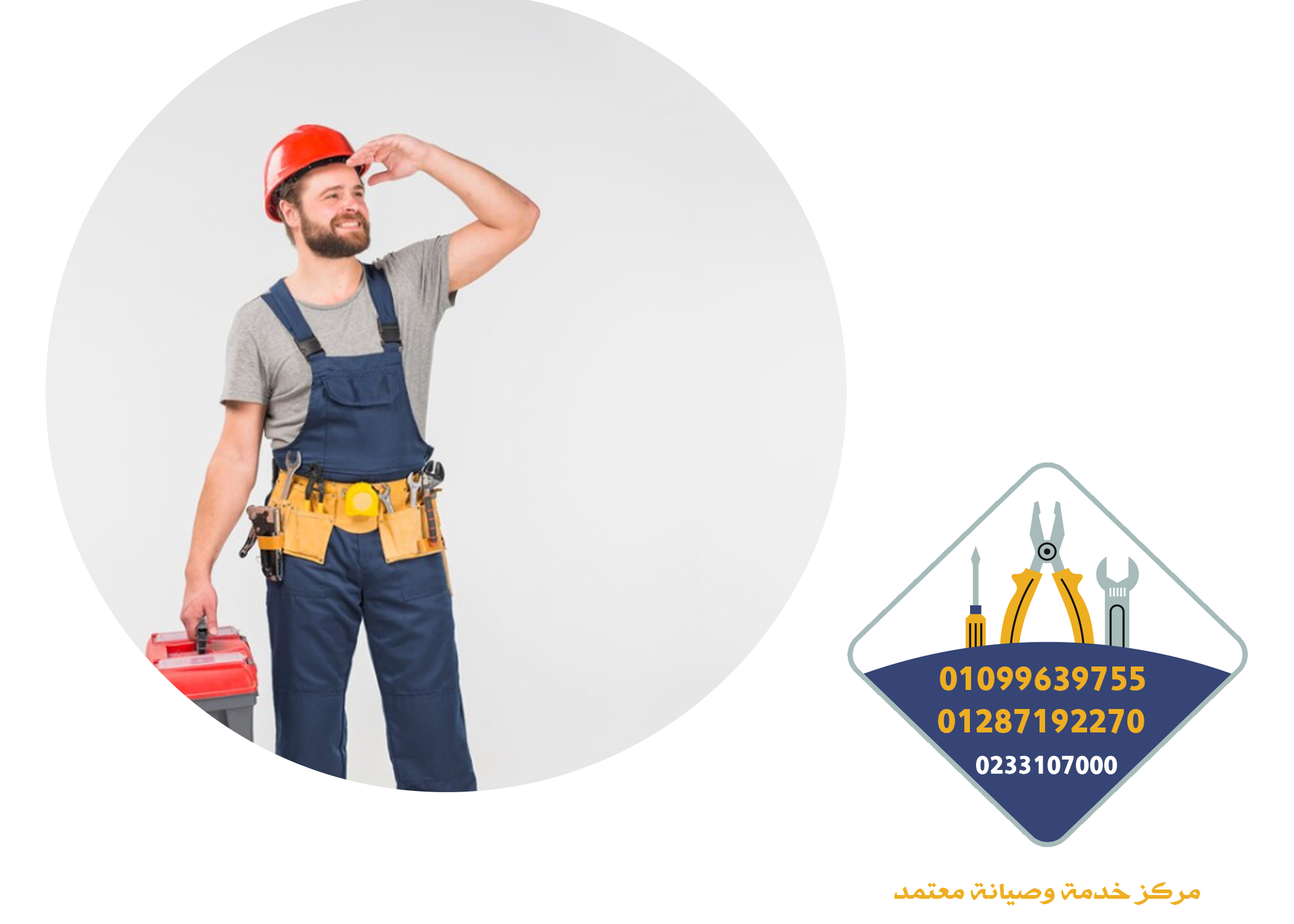 صيانة غسالات وثلاجات توشيبا 01287192270