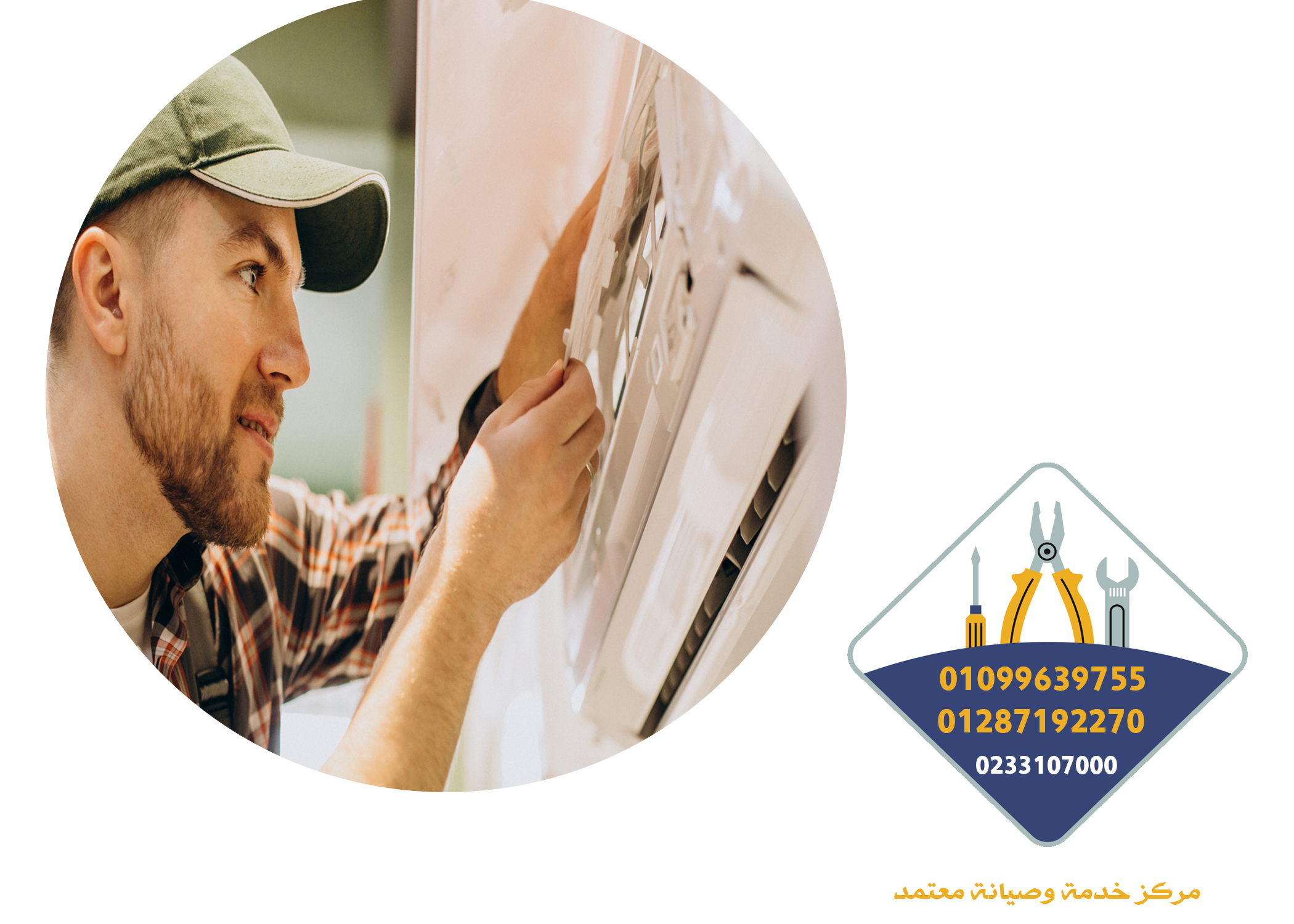 مركز صيانة كارير 01287192270