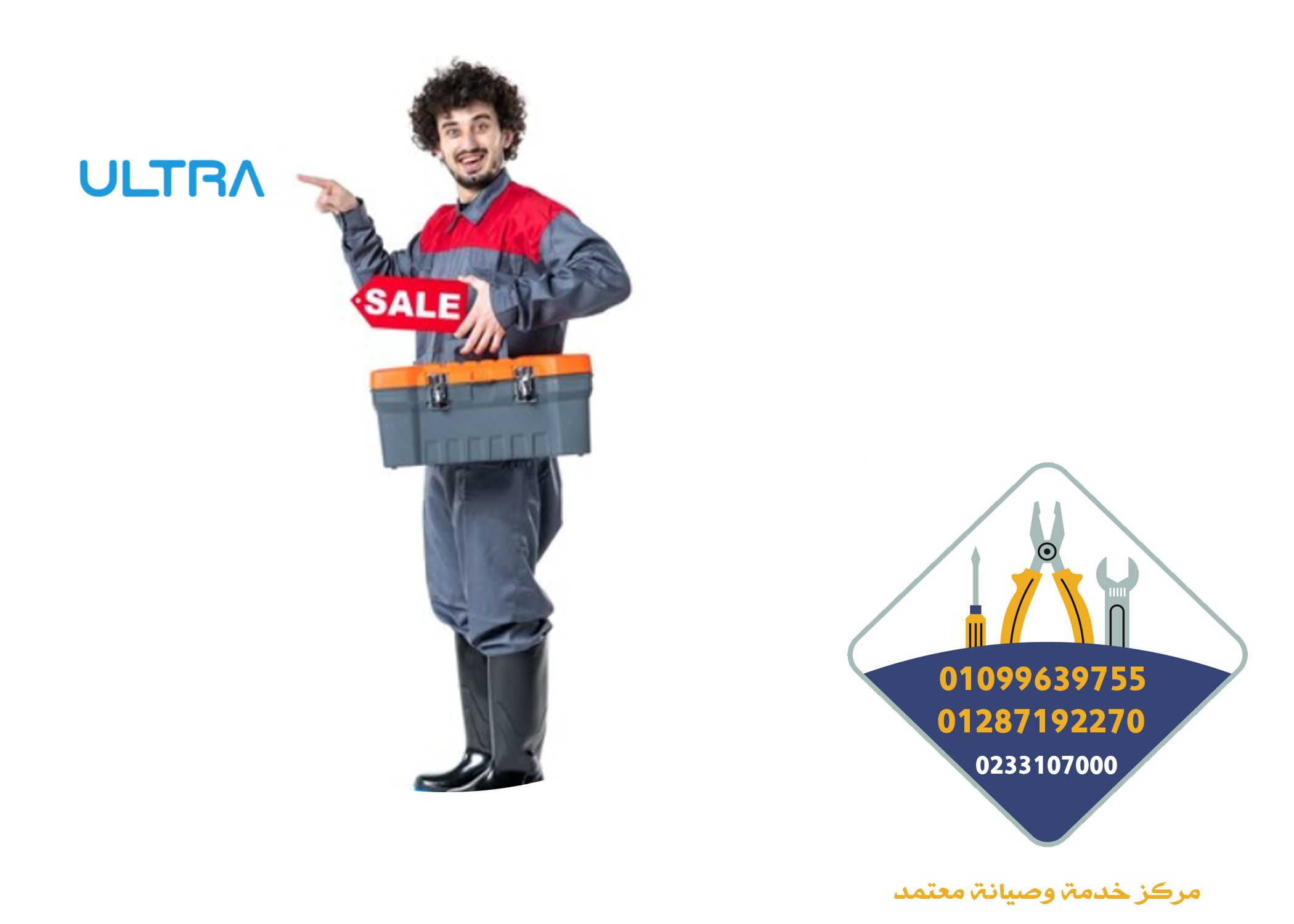 صيانة الترا